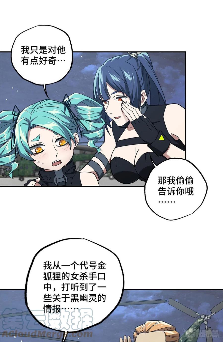 《超神机械师》102 身份引发的误会 第7页