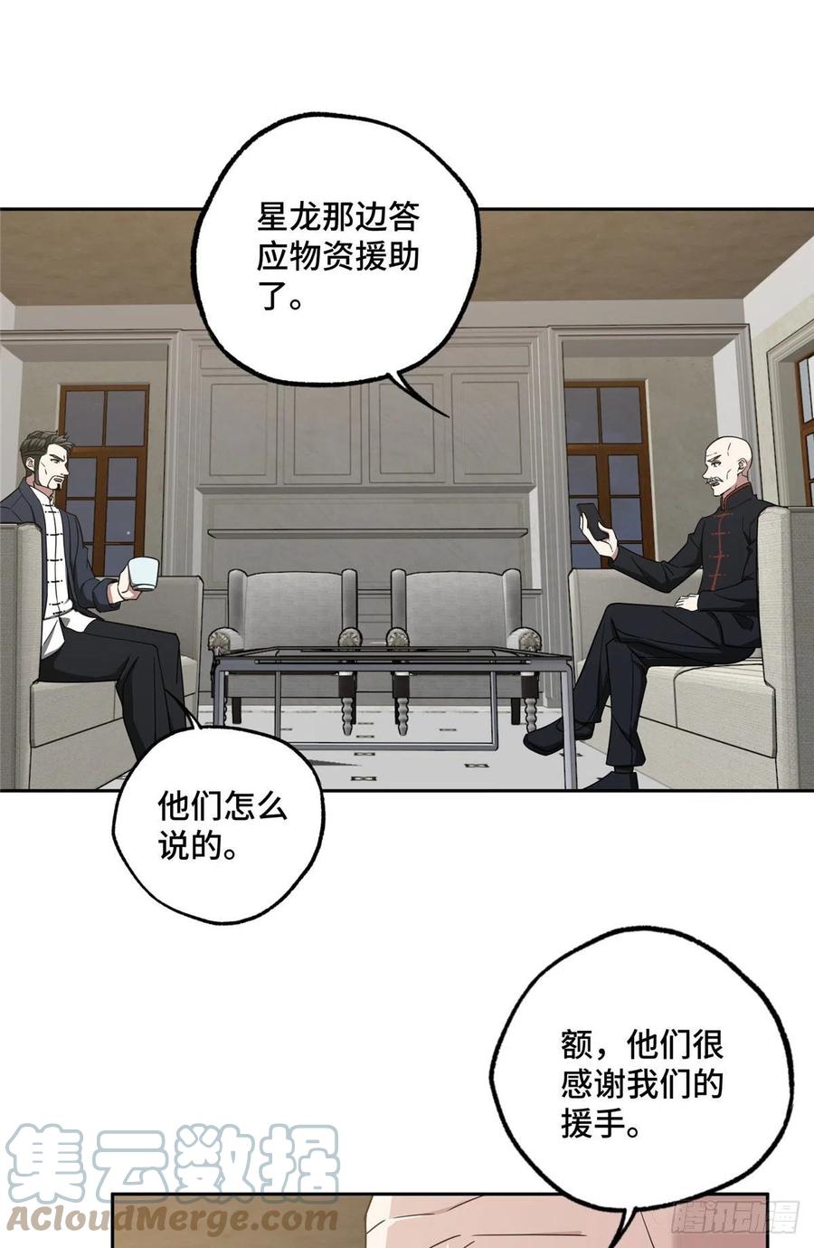 《超神机械师》102 身份引发的误会 第25页