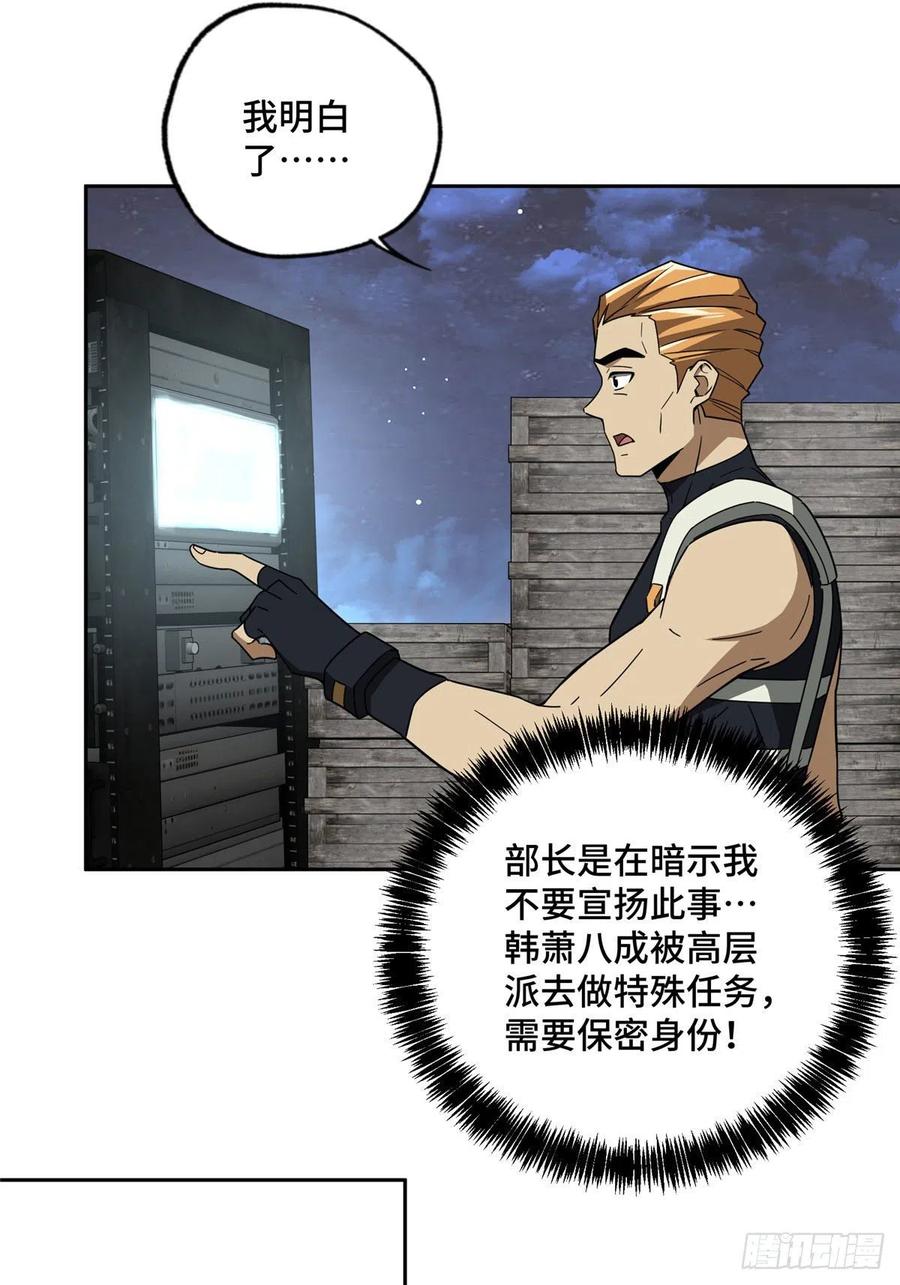 《超神机械师》102 身份引发的误会 第18页
