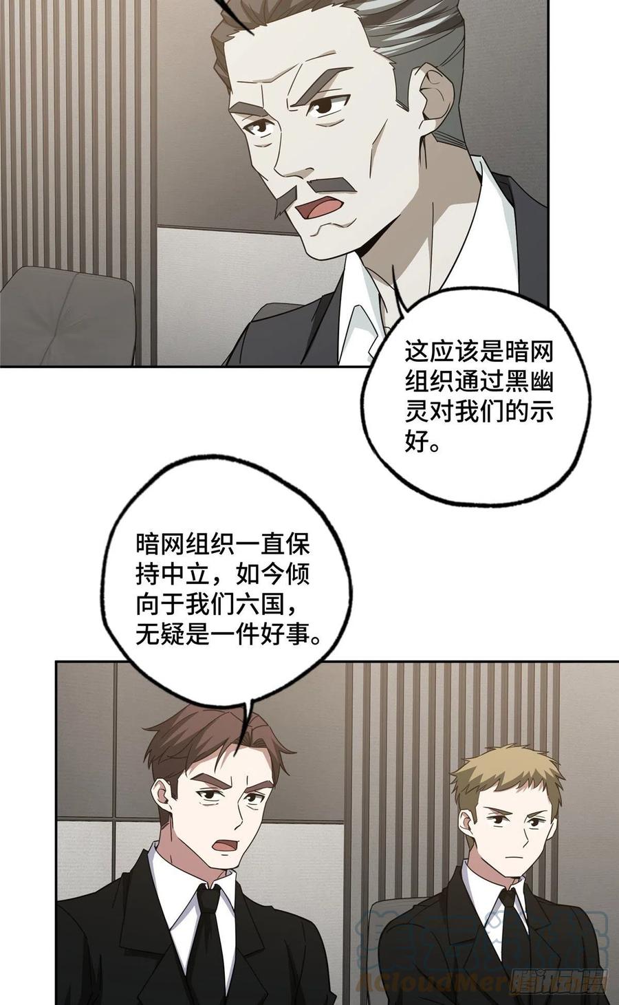 《超神机械师》102 身份引发的误会 第21页