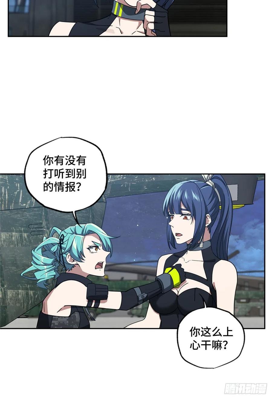 《超神机械师》102 身份引发的误会 第6页