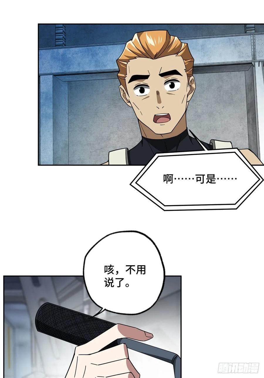 《超神机械师》102 身份引发的误会 第16页