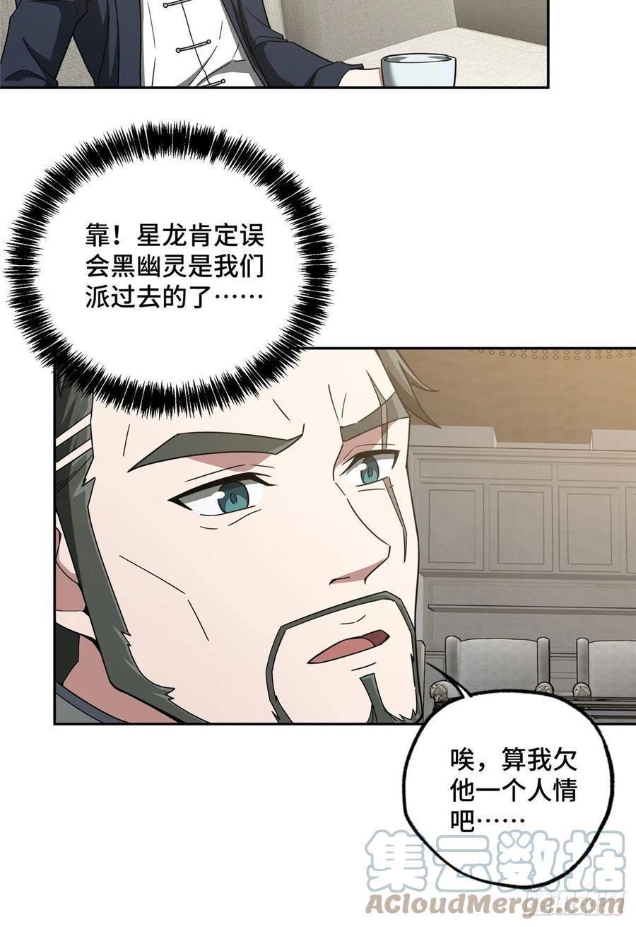 《超神机械师》102 身份引发的误会 第27页
