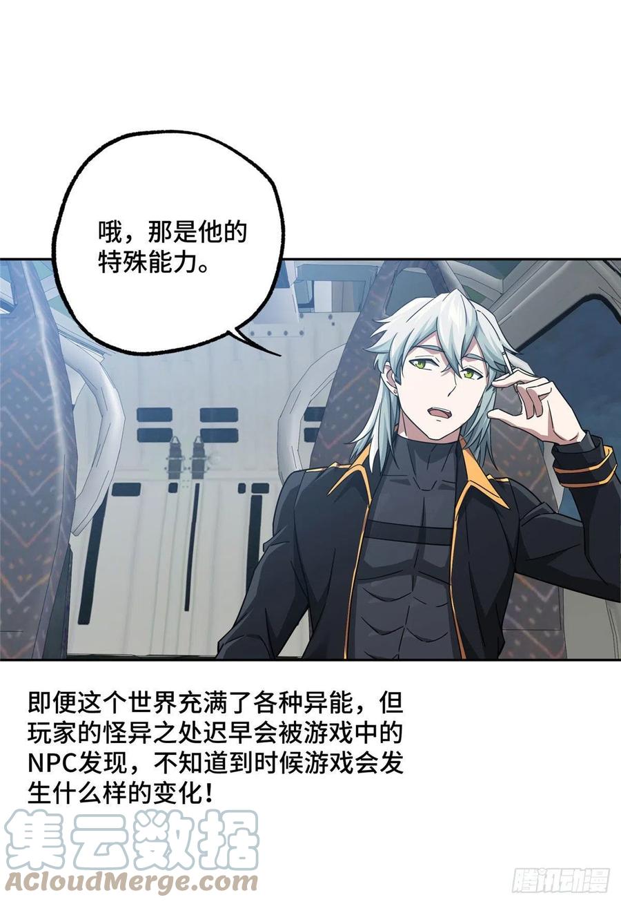 《超神机械师》102 身份引发的误会 第33页