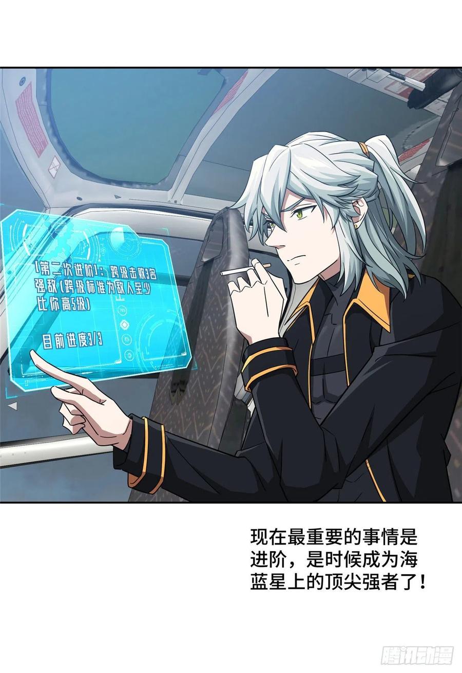 《超神机械师》102 身份引发的误会 第34页