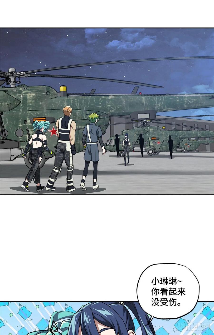 《超神机械师》102 身份引发的误会 第2页