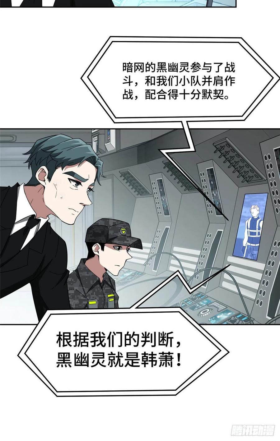 《超神机械师》102 身份引发的误会 第14页