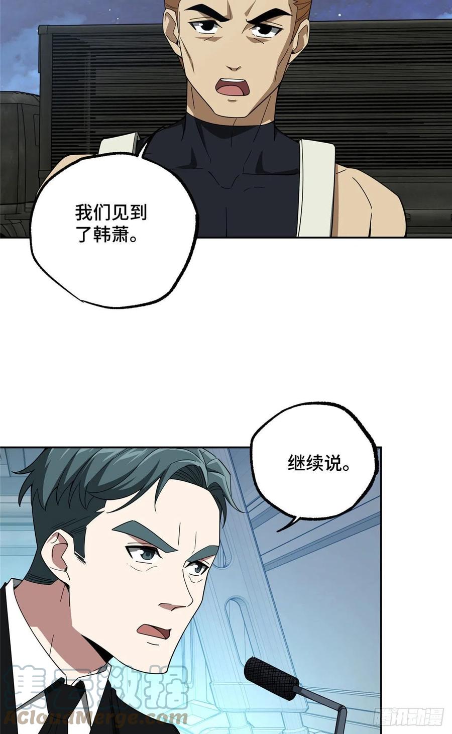《超神机械师》102 身份引发的误会 第13页