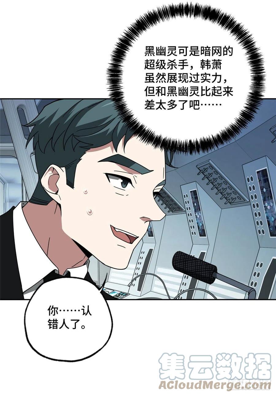 《超神机械师》102 身份引发的误会 第15页