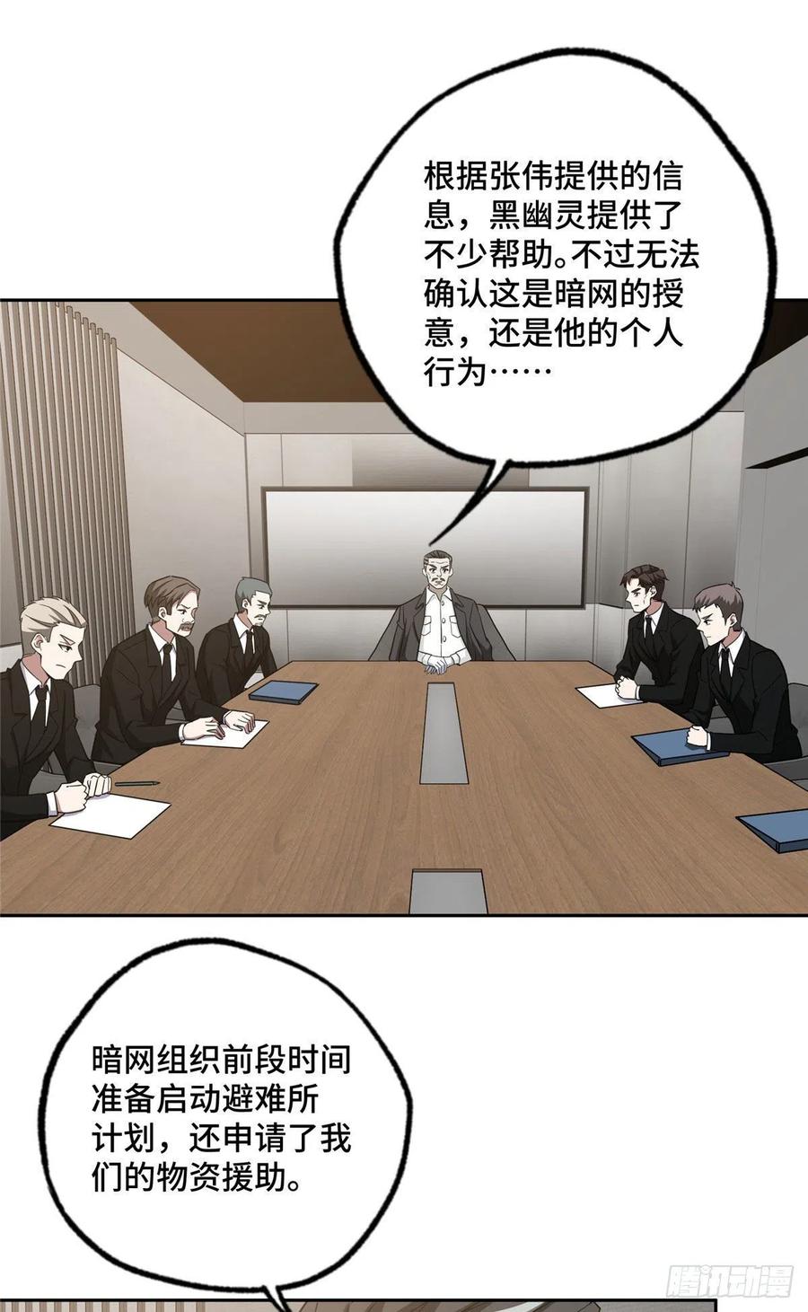《超神机械师》102 身份引发的误会 第20页