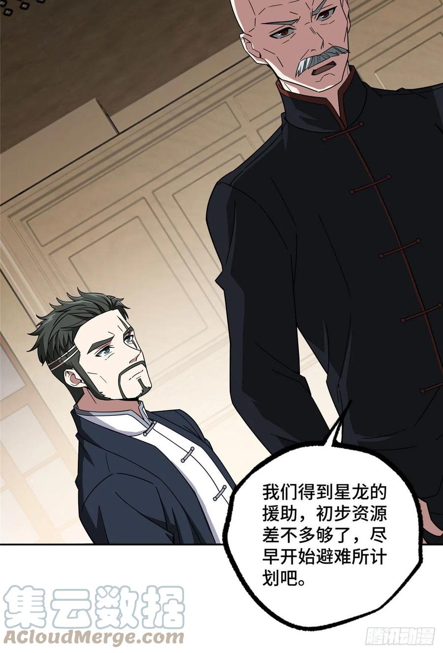 《超神机械师》102 身份引发的误会 第29页