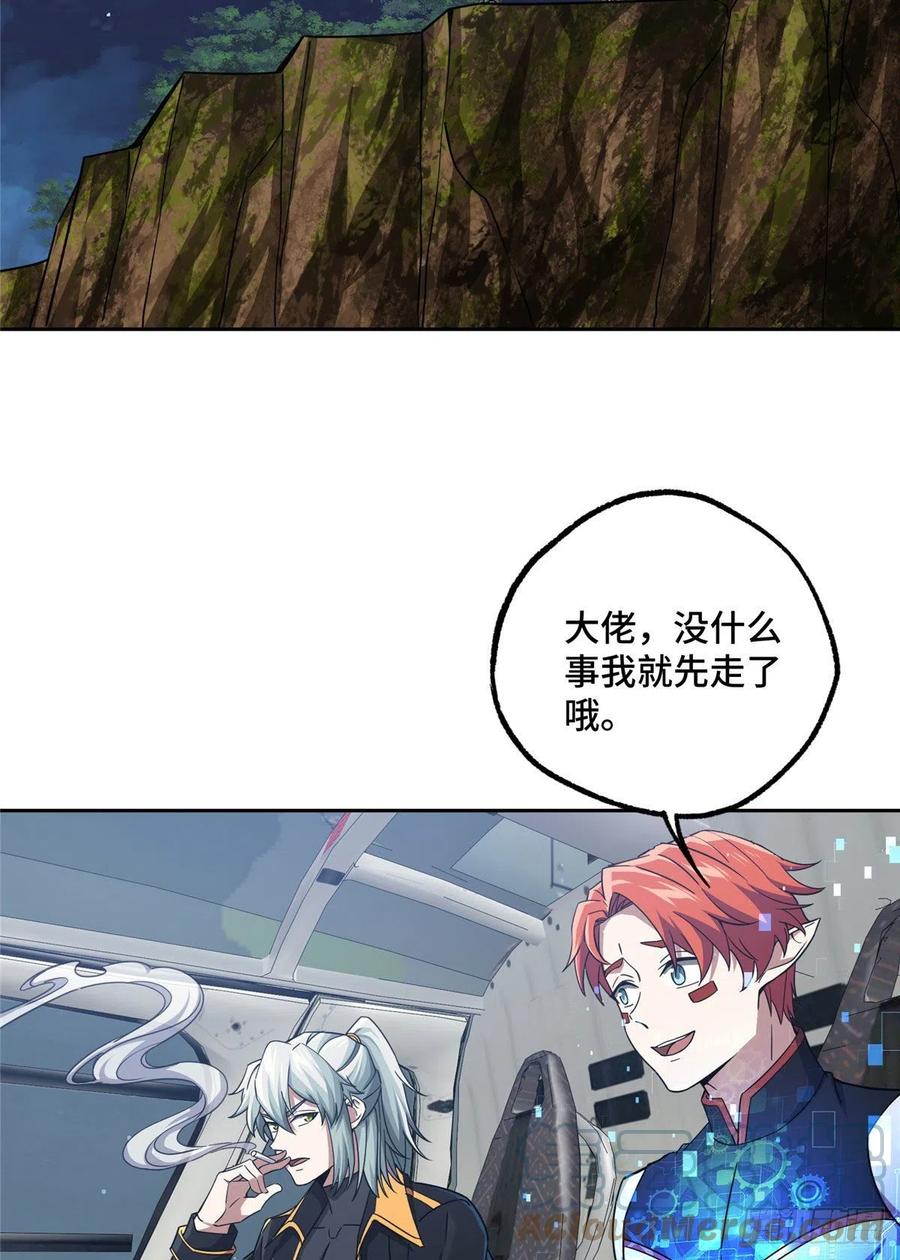 《超神机械师》102 身份引发的误会 第31页