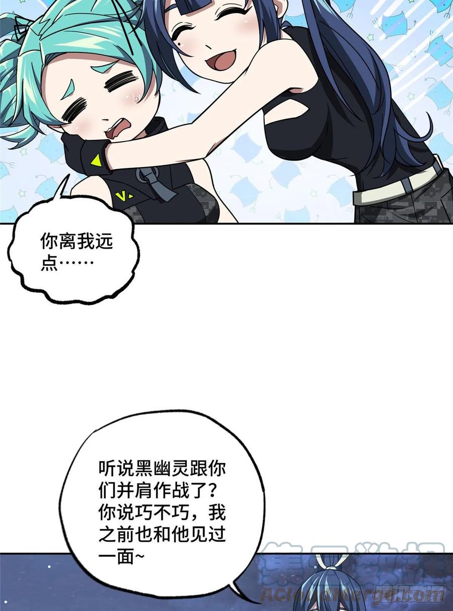 《超神机械师》102 身份引发的误会 第3页