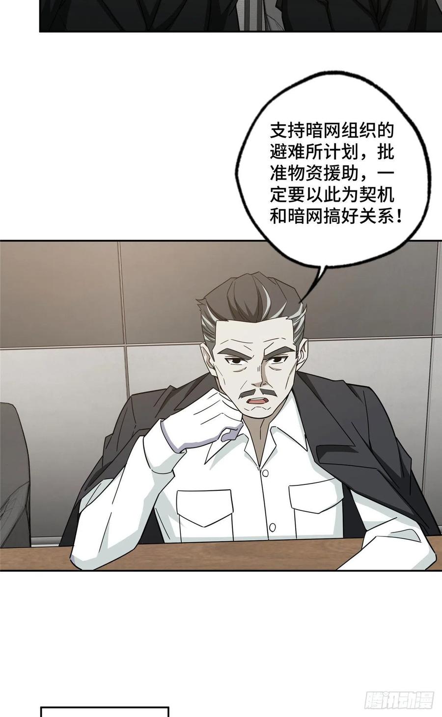 《超神机械师》102 身份引发的误会 第22页