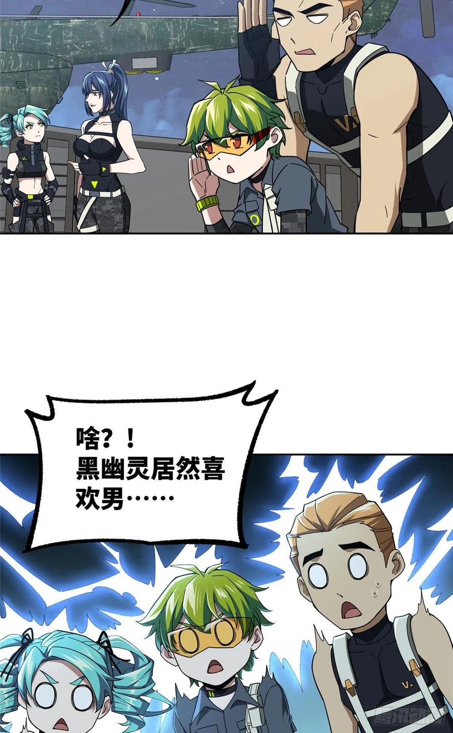 《超神机械师》102 身份引发的误会 第8页