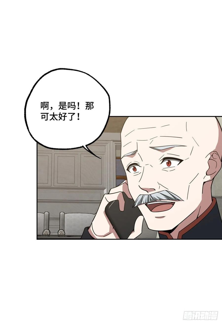 《超神机械师》102 身份引发的误会 第24页