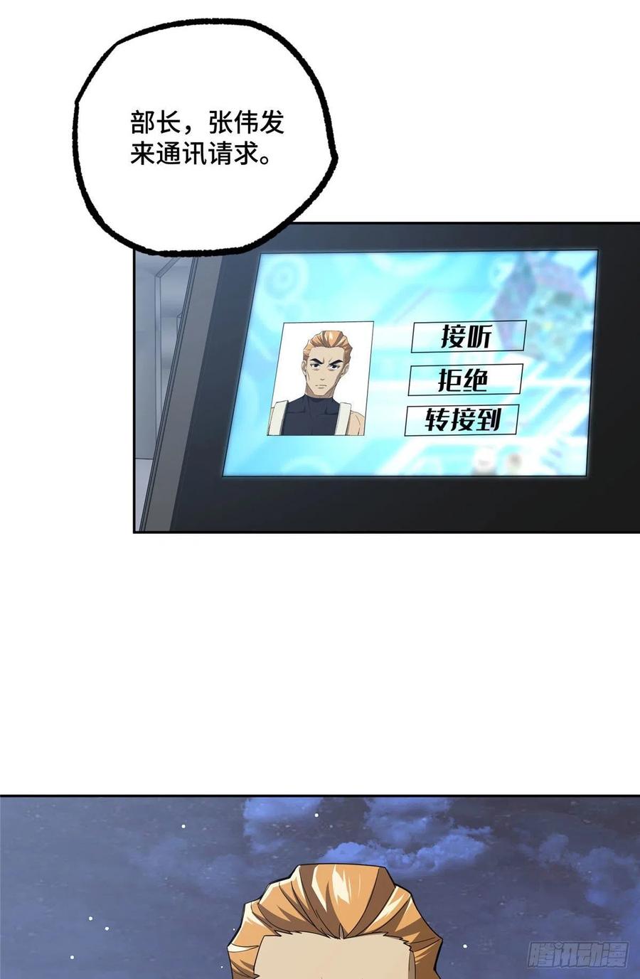 《超神机械师》102 身份引发的误会 第12页