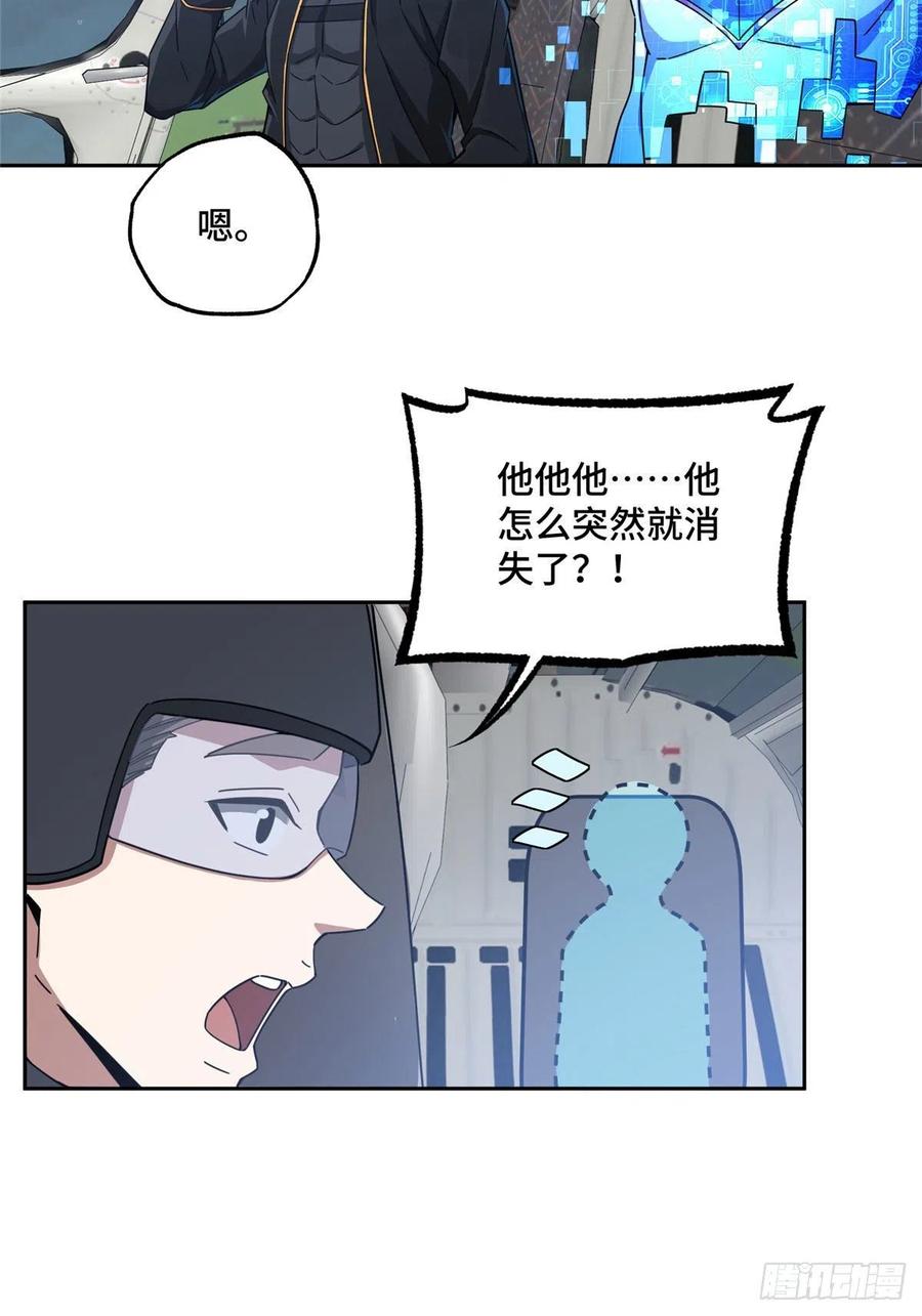 《超神机械师》102 身份引发的误会 第32页