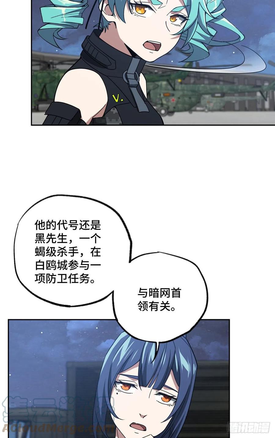《超神机械师》102 身份引发的误会 第5页