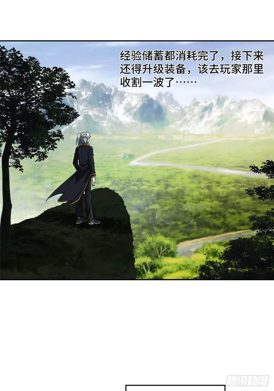 《超神机械师》103 传说度带来的威望 第11页