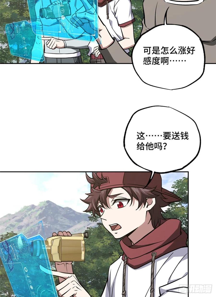《超神机械师》103 传说度带来的威望 第23页