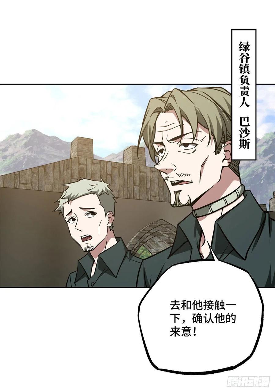 《超神机械师》103 传说度带来的威望 第15页