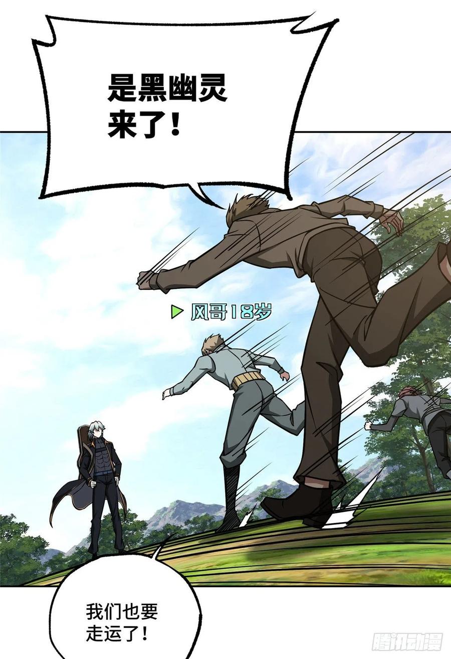《超神机械师》103 传说度带来的威望 第19页