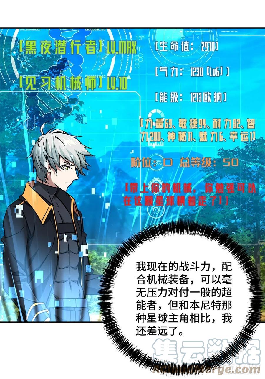 《超神机械师》103 传说度带来的威望 第10页