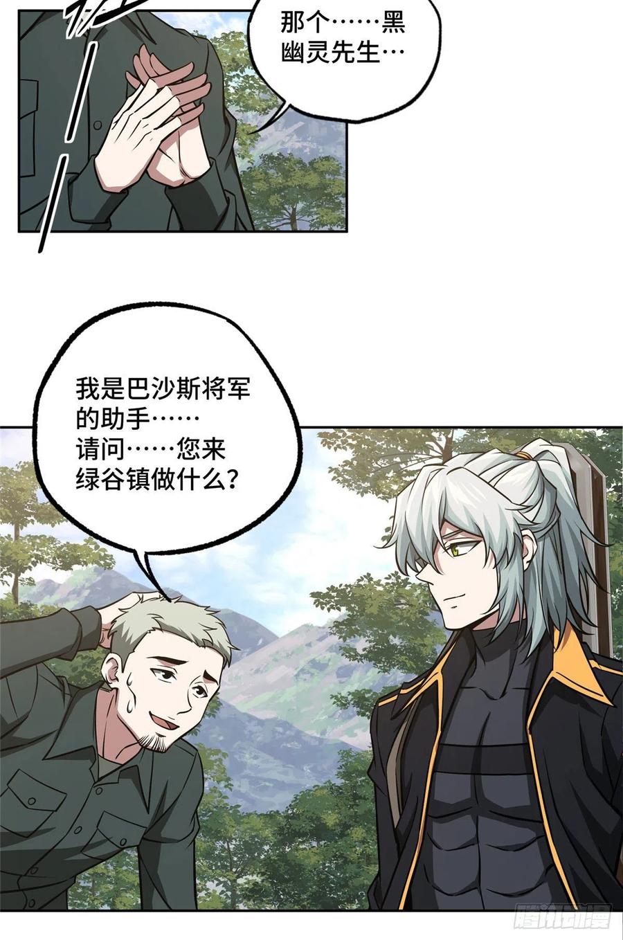 《超神机械师》103 传说度带来的威望 第25页