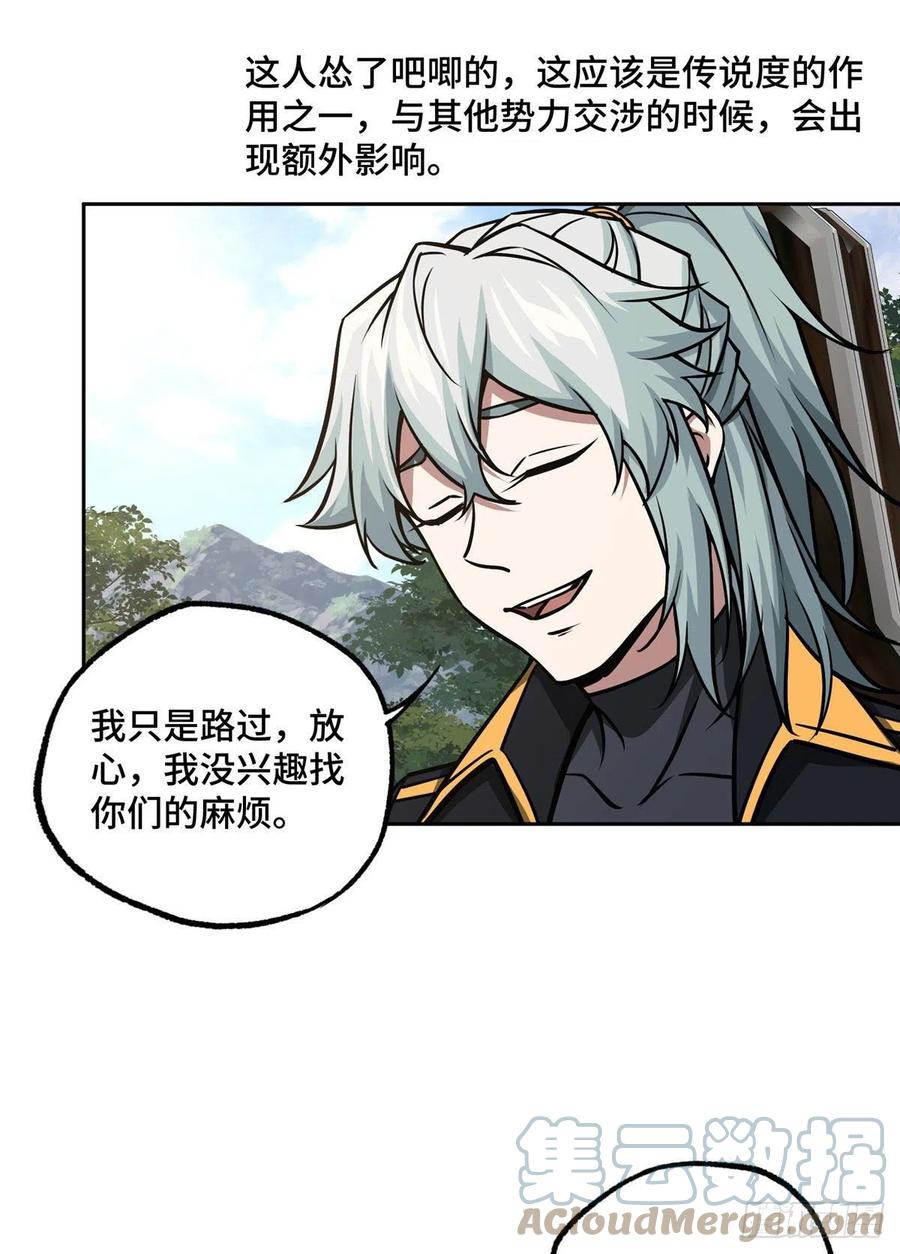 《超神机械师》103 传说度带来的威望 第26页