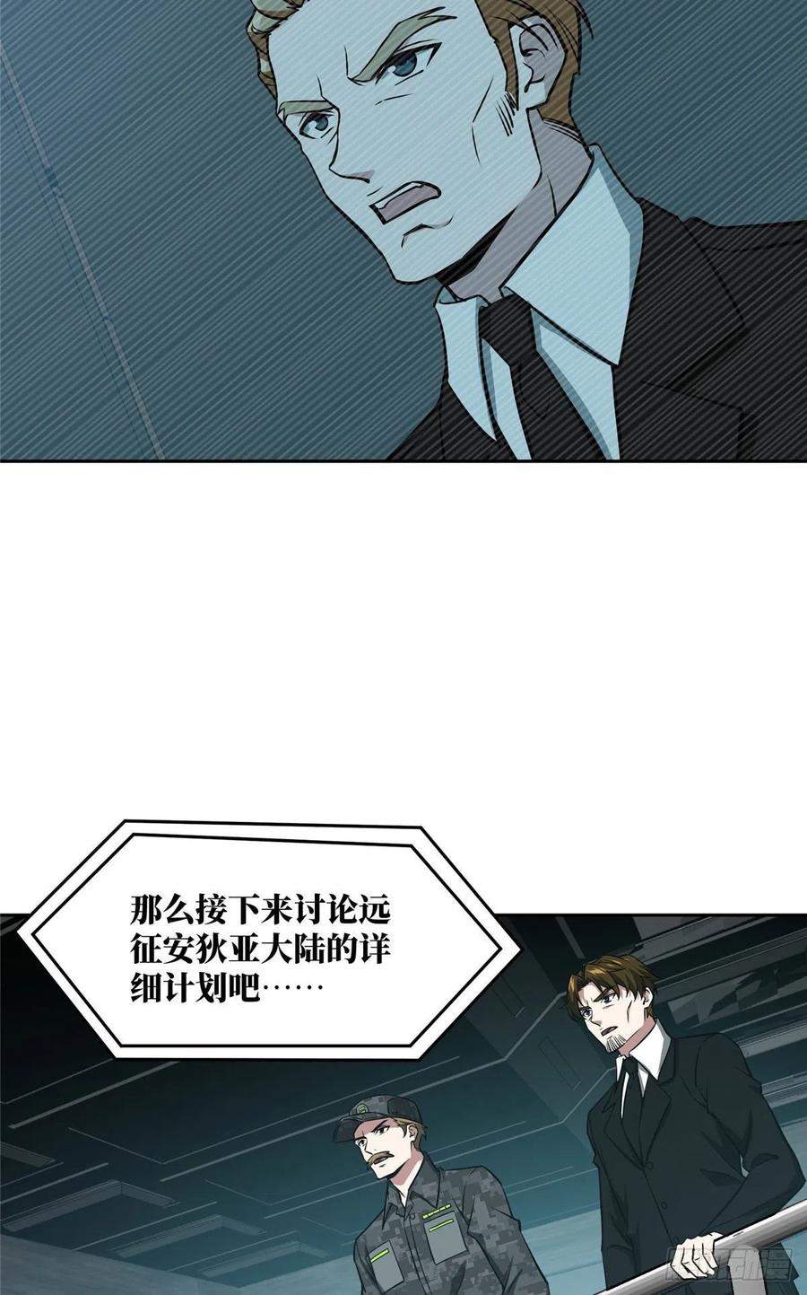 《超神机械师》103 传说度带来的威望 第37页