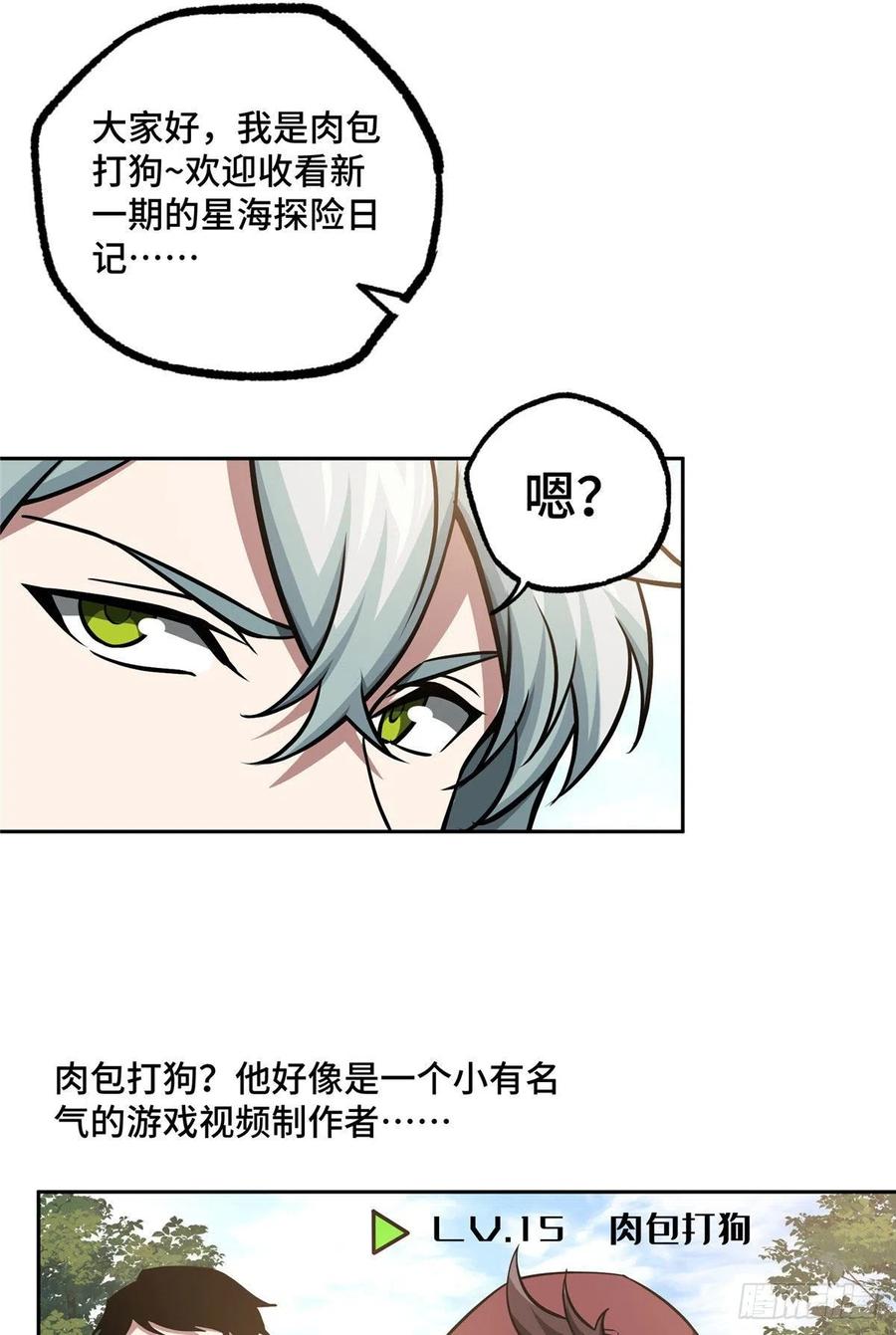 《超神机械师》103 传说度带来的威望 第21页