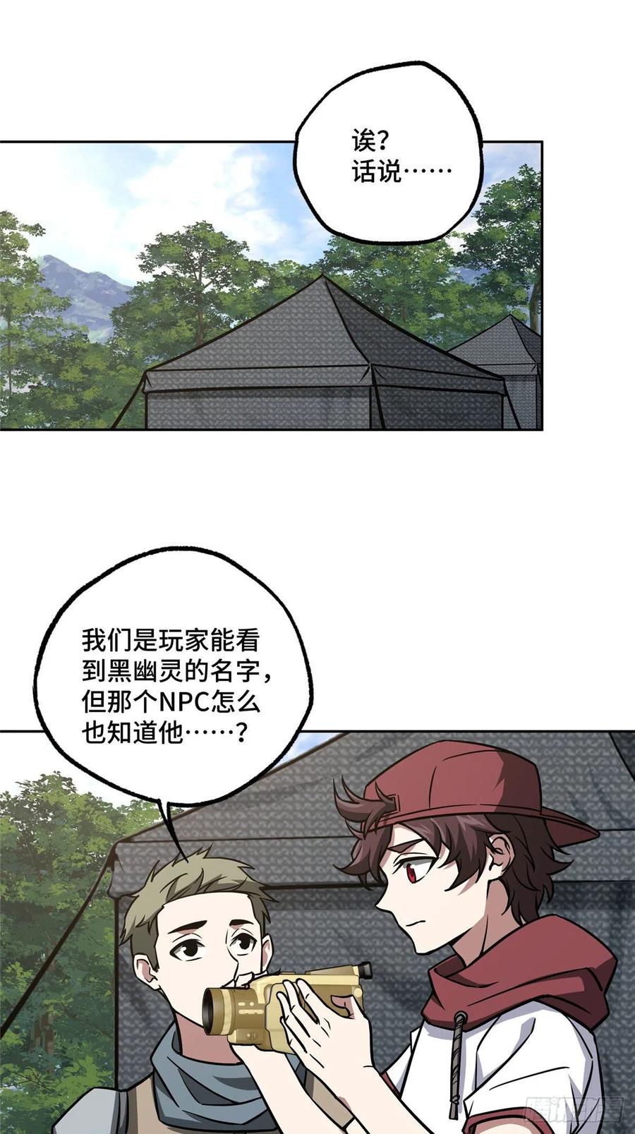 《超神机械师》103 传说度带来的威望 第31页