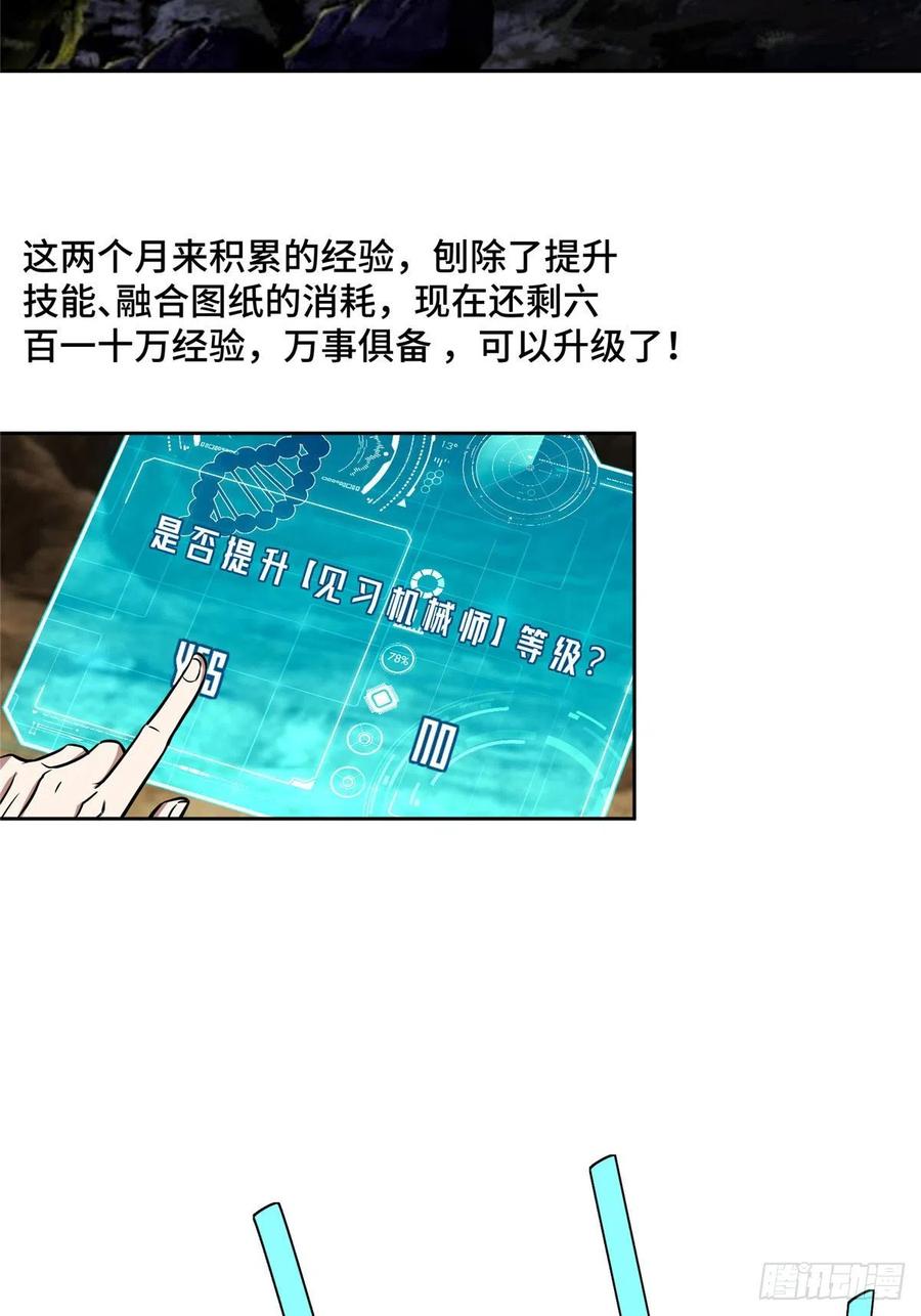 《超神机械师》103 传说度带来的威望 第3页