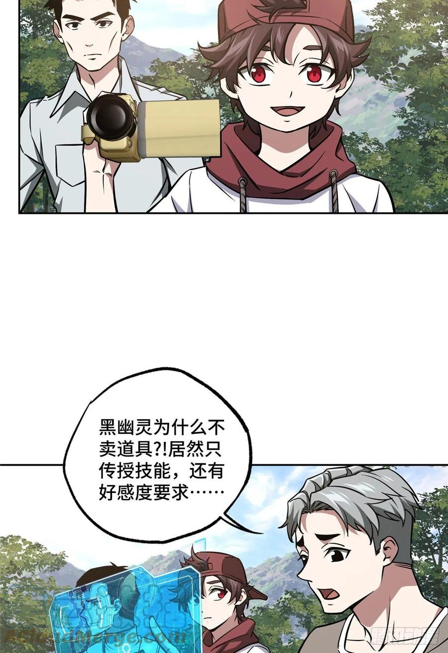 《超神机械师》103 传说度带来的威望 第22页