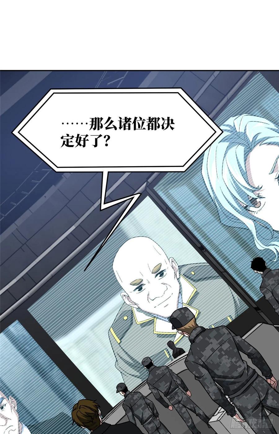 《超神机械师》103 传说度带来的威望 第35页