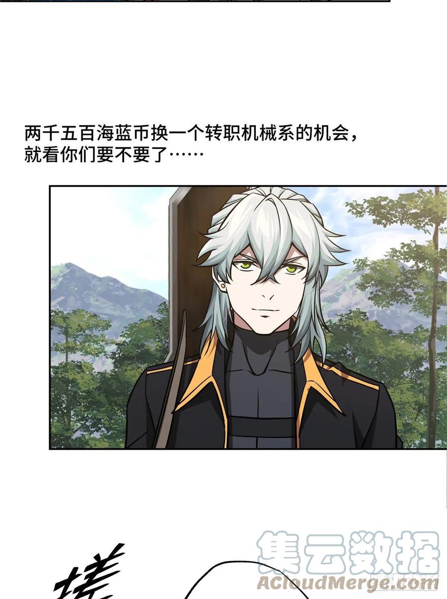 《超神机械师》103 传说度带来的威望 第24页