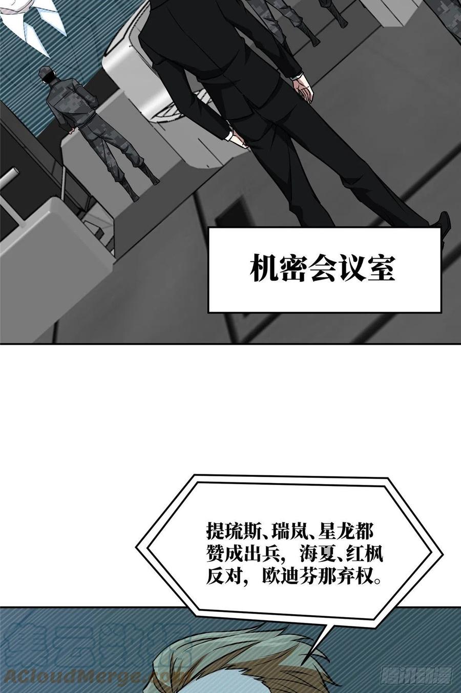 《超神机械师》103 传说度带来的威望 第36页