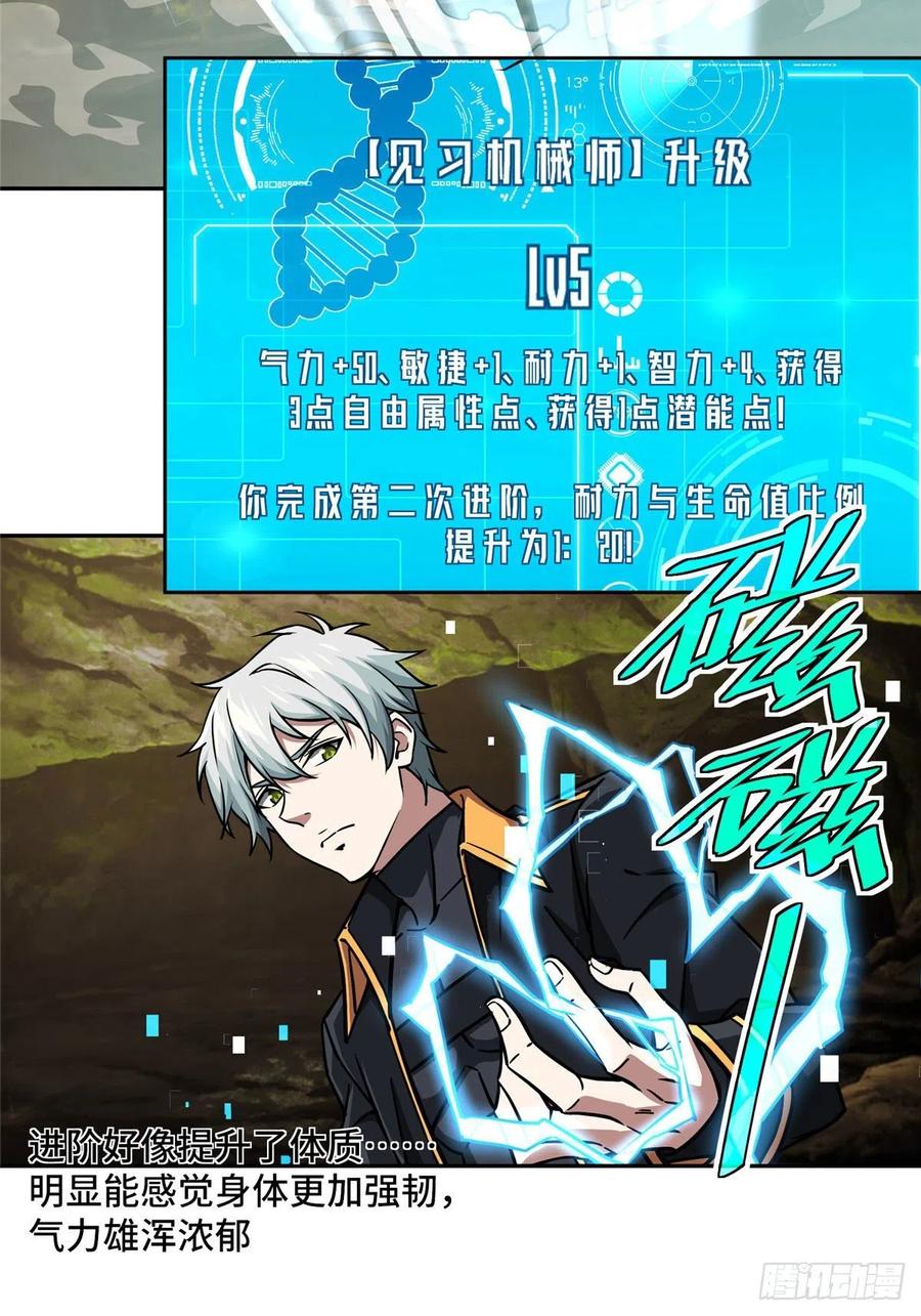 《超神机械师》103 传说度带来的威望 第5页