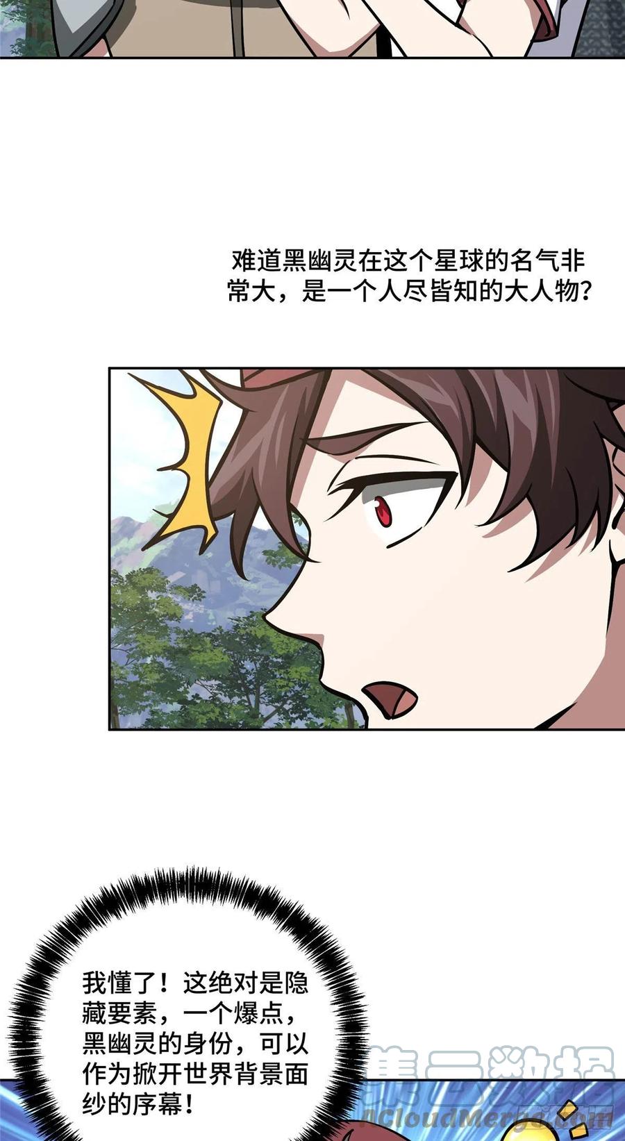 《超神机械师》103 传说度带来的威望 第32页