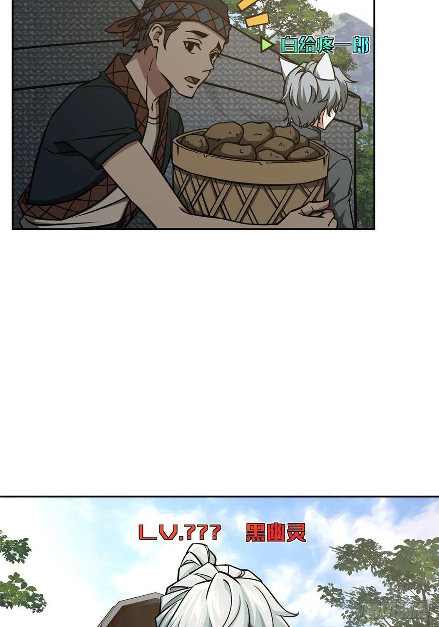《超神机械师》103 传说度带来的威望 第17页
