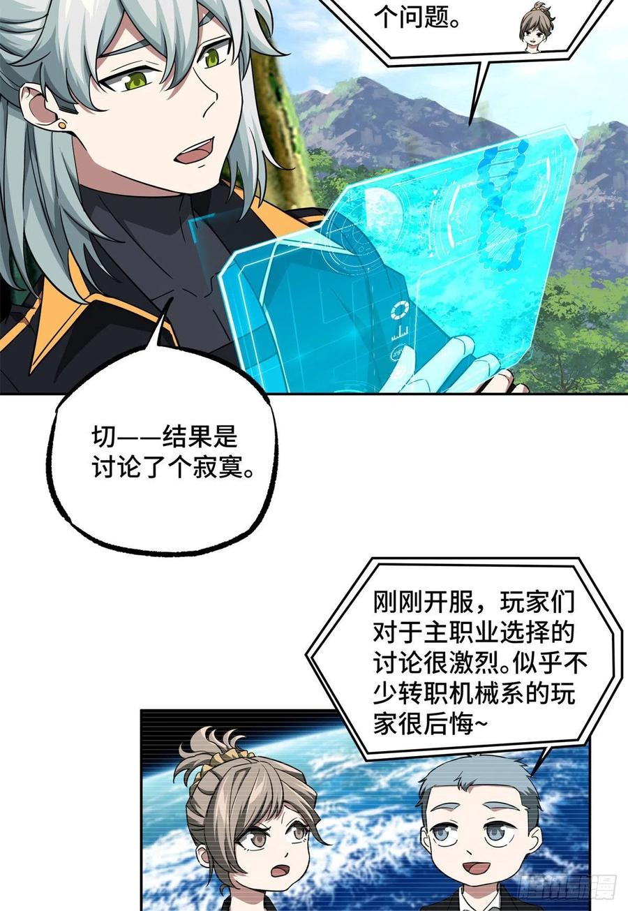 《超神机械师》104 星海时报 第18页