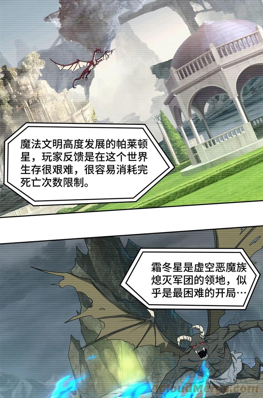 《超神机械师》104 星海时报 第13页