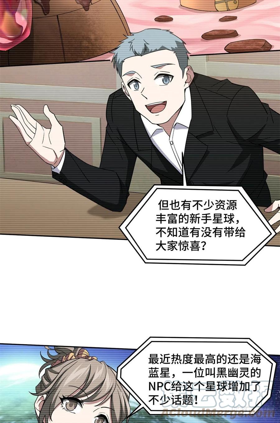《超神机械师》104 星海时报 第15页