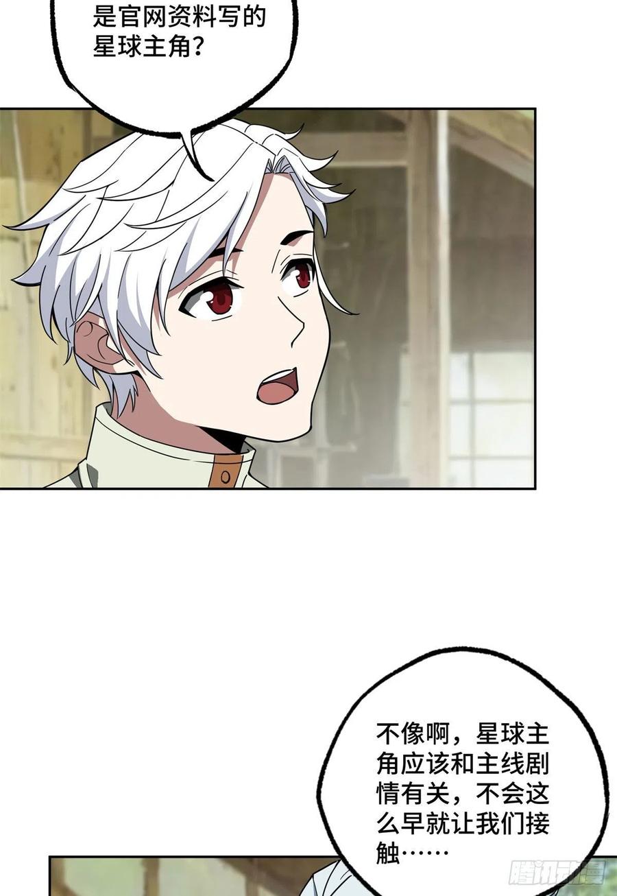 《超神机械师》104 星海时报 第4页
