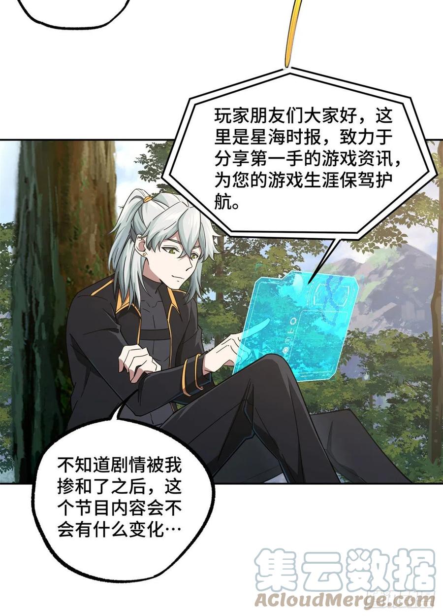 《超神机械师》104 星海时报 第11页