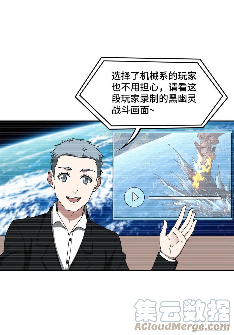 《超神机械师》104 星海时报 第21页
