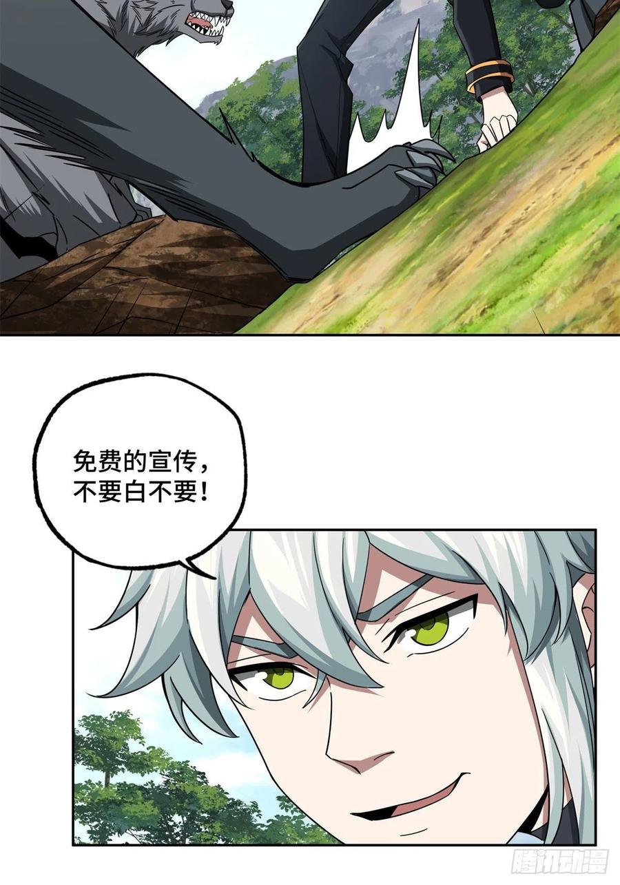 《超神机械师》104 星海时报 第42页
