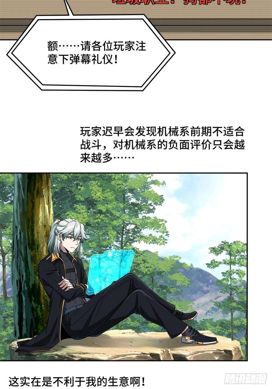 《超神机械师》104 星海时报 第20页