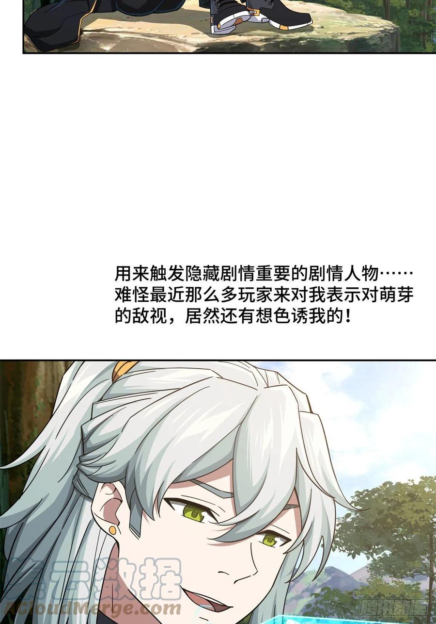 《超神机械师》104 星海时报 第9页